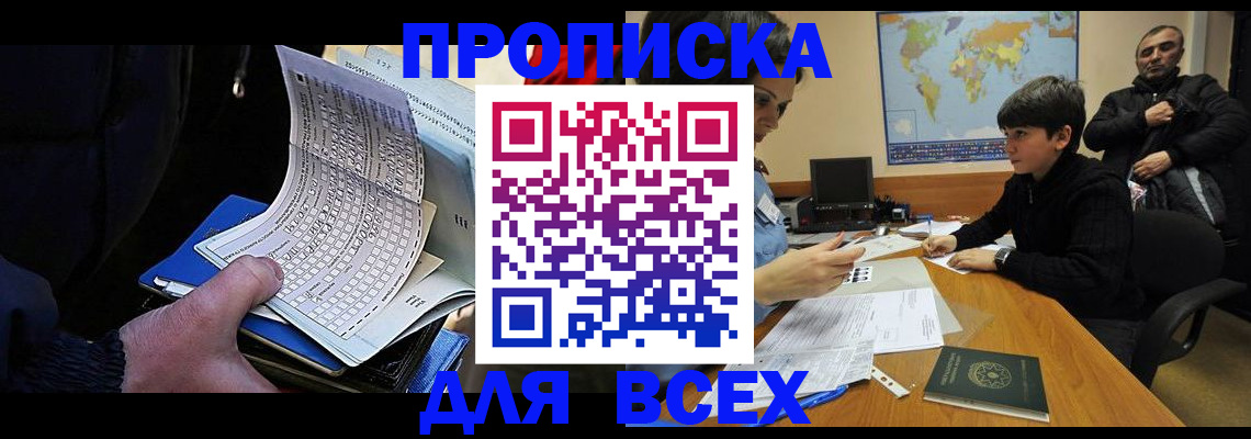 прописка в квартире в Закаменске