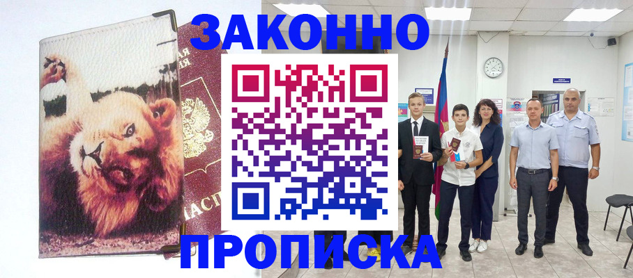 прописка в квартире в Закаменске