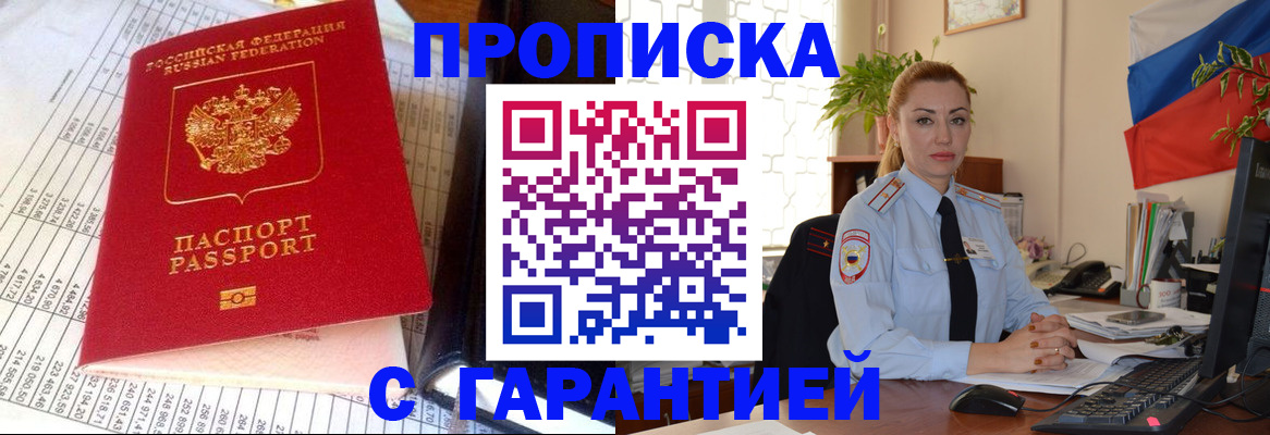 прописка 2025 в Закаменске