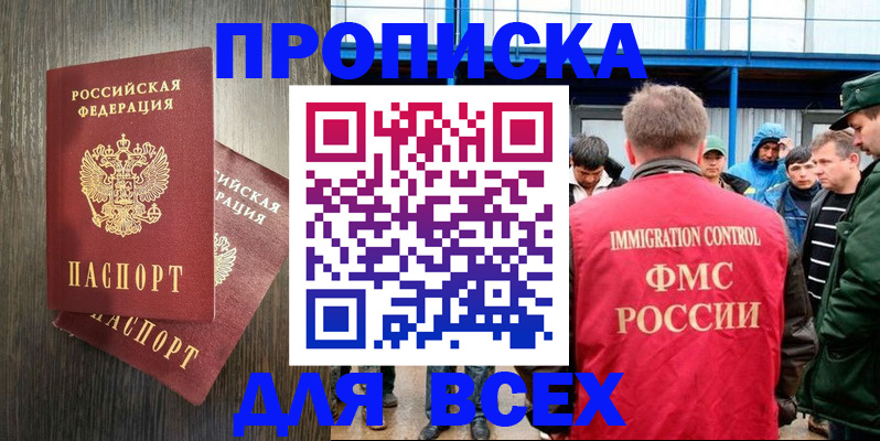 временная регистрация купить в Закаменске