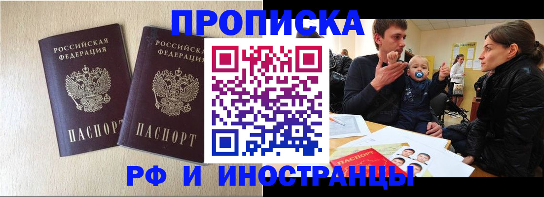 временная регистрация законно в Закаменске